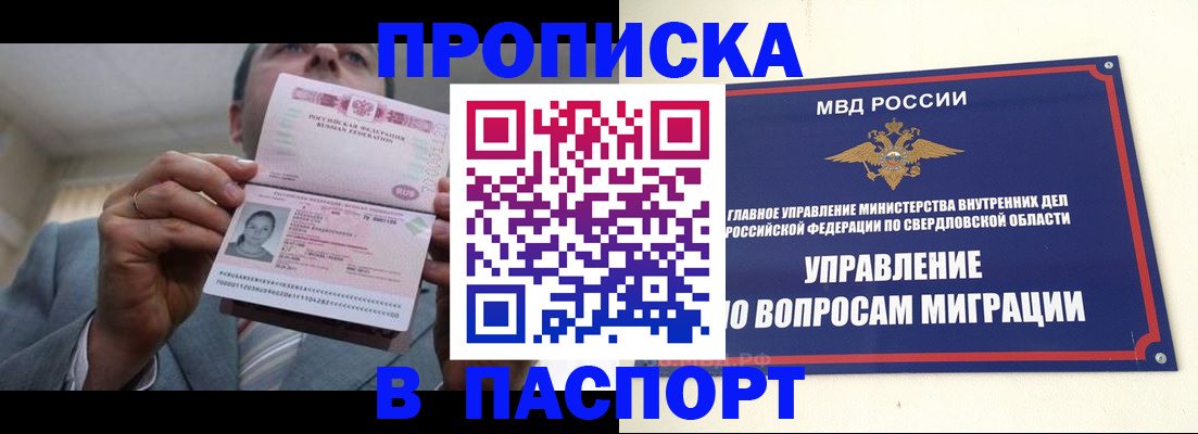 временная регистрация для школы в Ирбите